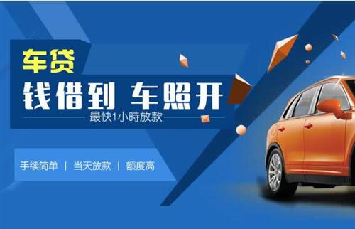 永寿车抵押哪里去办?一两个月多少钱利息？