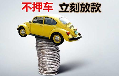 永寿押证不押车贷款看征信吗？押证不押车贷款公司哪家更便宜？